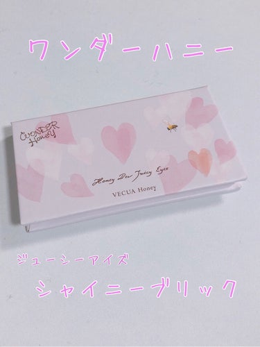 VECUA Honey ワンダーハニー ジューシーアイズのクチコミ「♥ワンダーハニー
    ジューシーアイズ
    シャイニーブリック


*☼*―――――*.....」（1枚目）