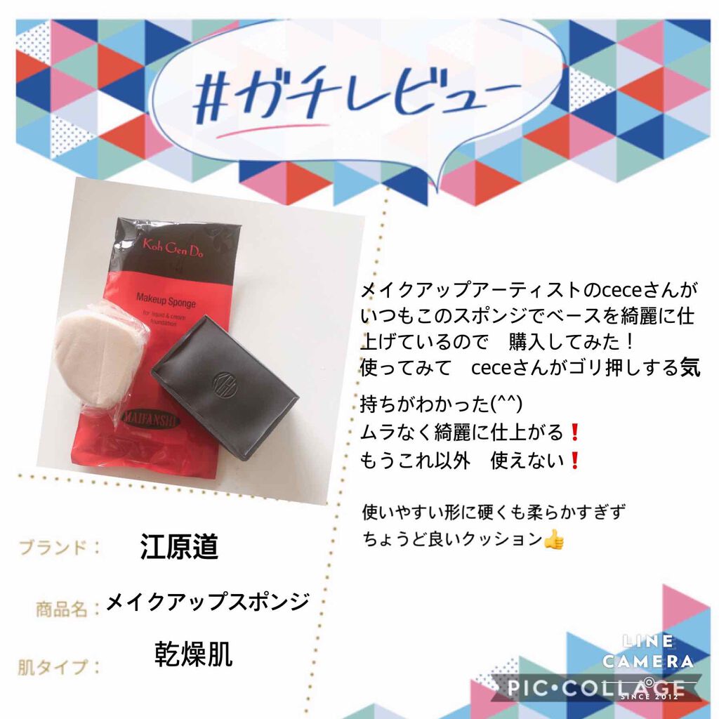 メイクアップスポンジ(リクイッド/クリーム ファンデーション用)/Koh Gen Do/パフ・スポンジを使ったクチコミ(1枚目)