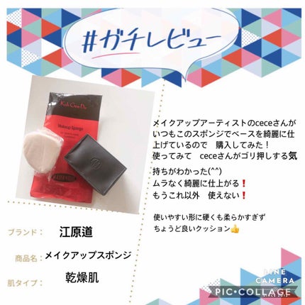 メイクアップスポンジ(リクイッド/クリーム ファンデーション用)/Koh Gen Do/パフ・スポンジを使ったクチコミ(1枚目)