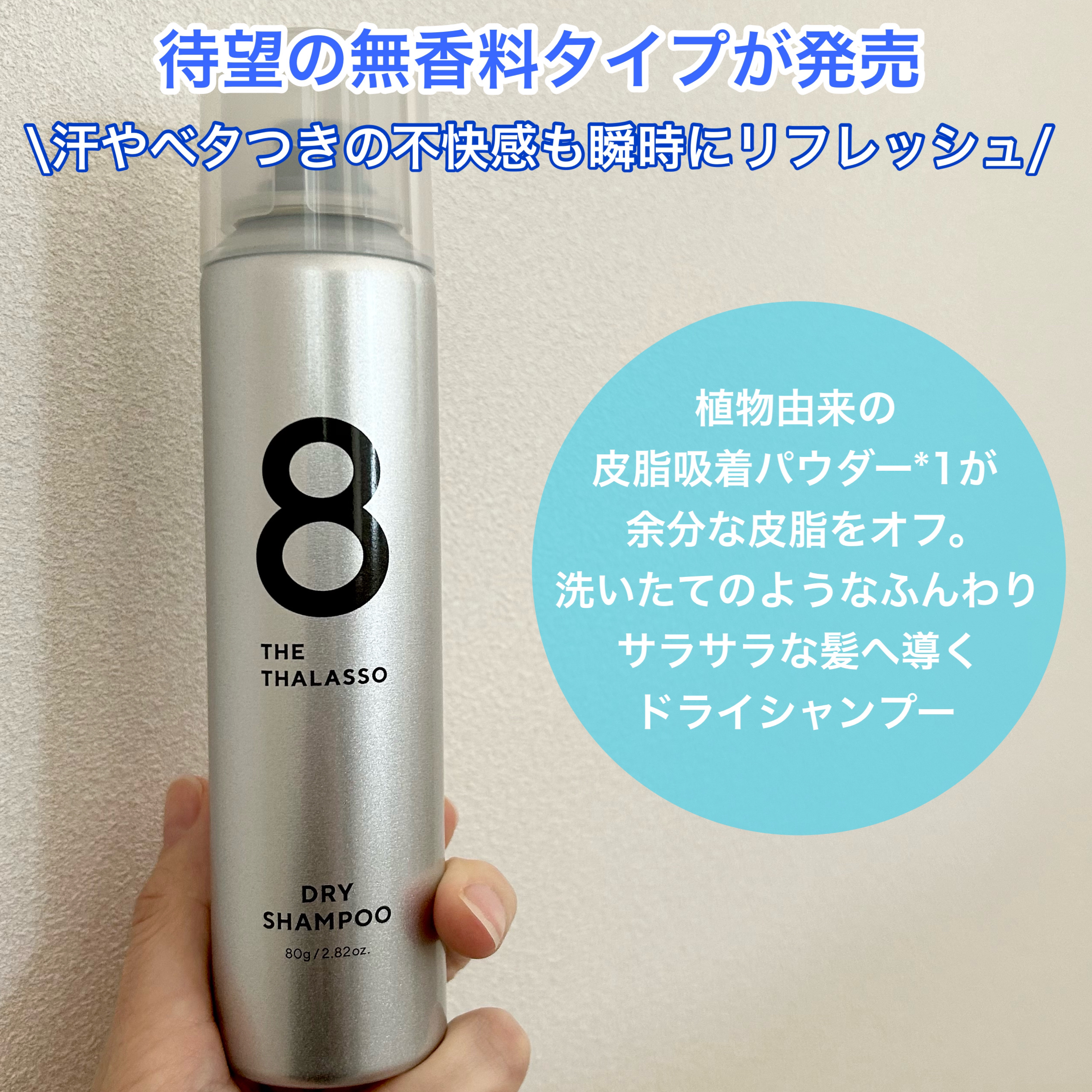 ウォーターレス ドライシャンプー（無香料）/エイトザタラソ/ドライシャンプーを使ったクチコミ（2枚目）