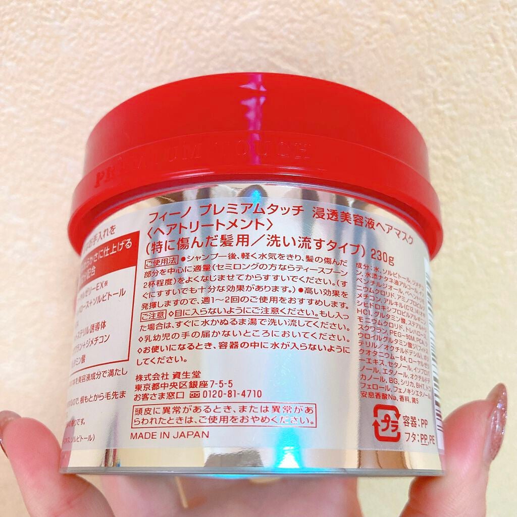 フィーノ プレミアムタッチ 濃厚美容液ヘアマスク/フィーノ/ヘアマスク・ヘアパックを使ったクチコミ(3枚目)