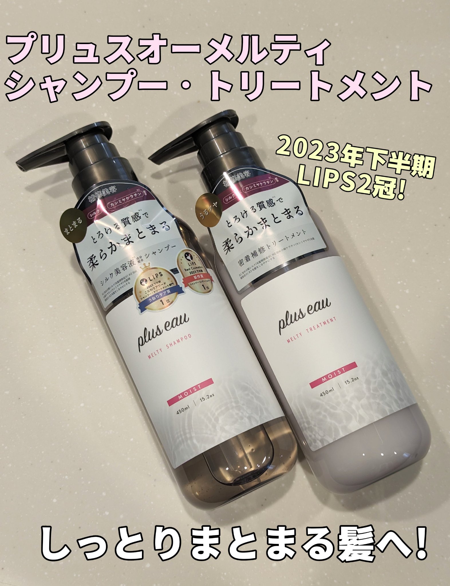 プリュスオー メルティシャンプー/メルティトリートメント/plus eau/市販シャンプーを使ったクチコミ（1枚目）