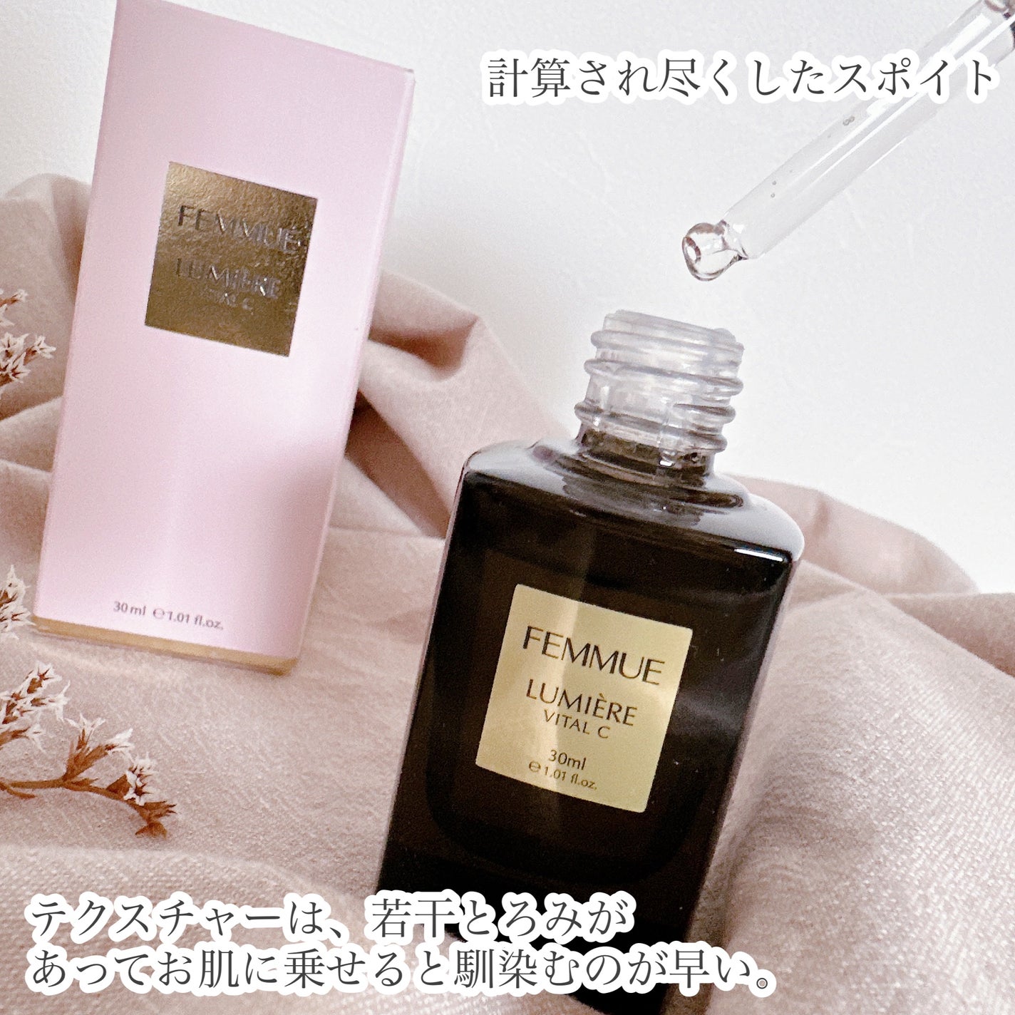 ルミエール ヴァイタルC/FEMMUE/ブースター・導入液を使ったクチコミ(2枚目)