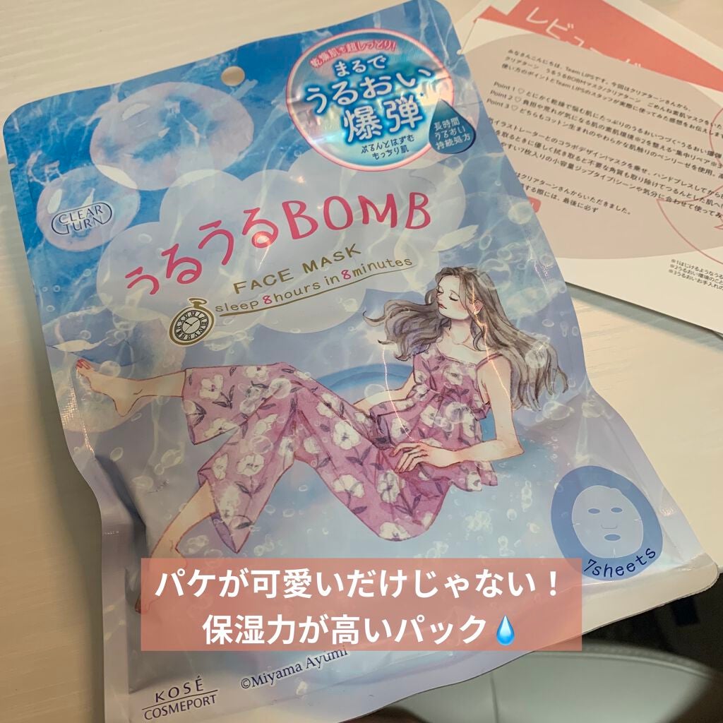 うるうるBOMBマスク/クリアターン/シートマスク・パックを使ったクチコミ(1枚目)