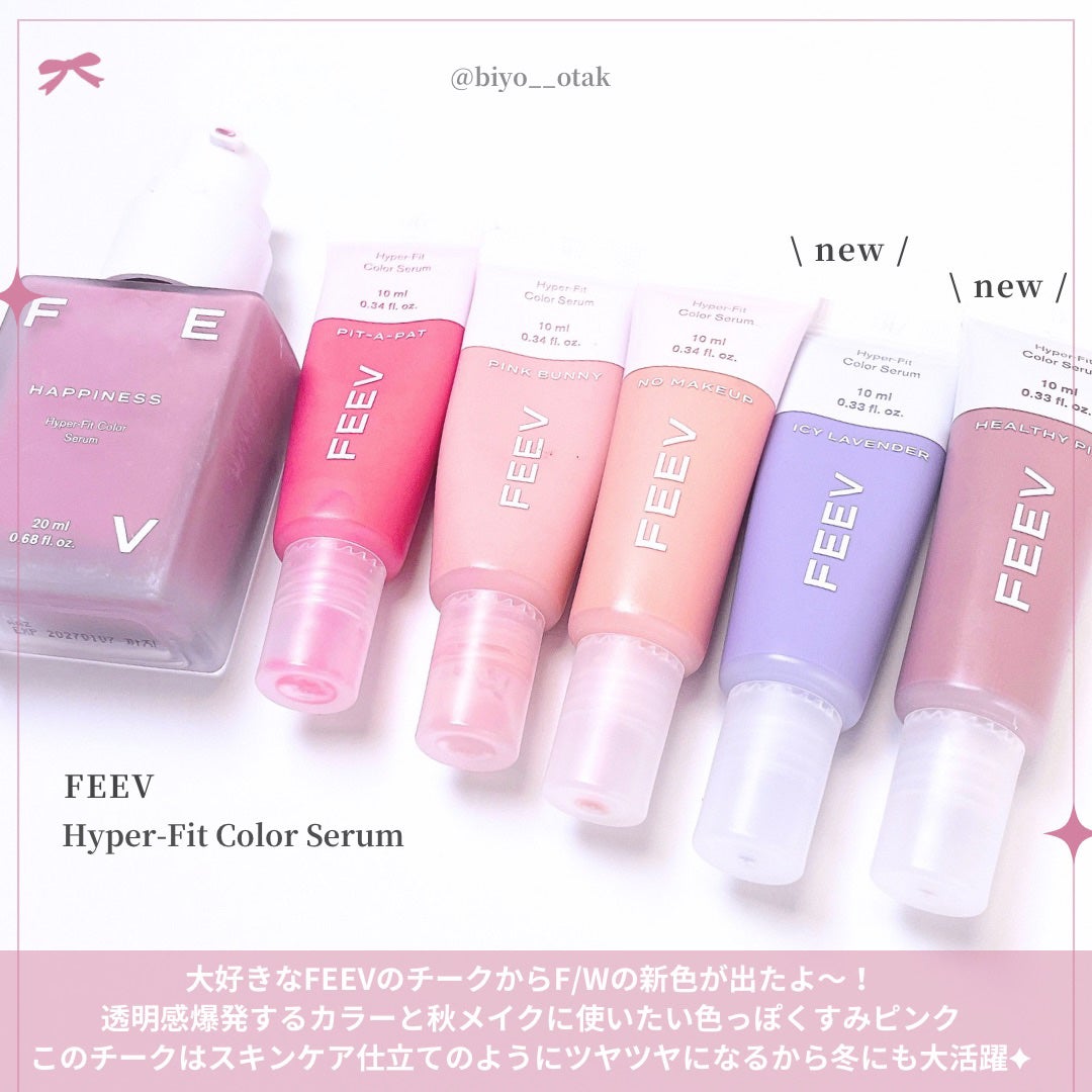 FEEVのチーク カラーセラム&カラーセラムミニ&ハイパー FEEVのチーク カラーセラム&カラーセラムミニ&ハイパー