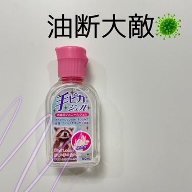 手ピカジェル/健栄製薬/ハンドクリームを使ったクチコミ（1枚目）