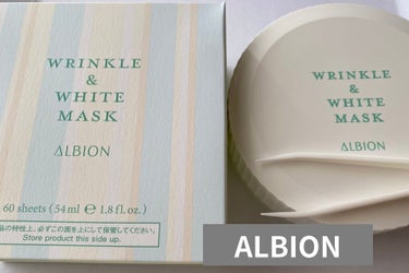 ALBION  リンクル＆ホワイト マスクのクチコミ「✨コスメ購入品✨　#ALBION


#アルビオン  の　#リンクル＆ホワイトマスク
〈シワ改.....」（1枚目）