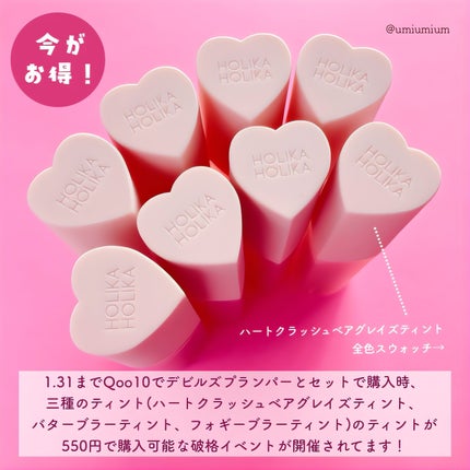 デビルズプランパー/HOLIKA HOLIKA/リッププランパーを使ったクチコミ(5枚目)