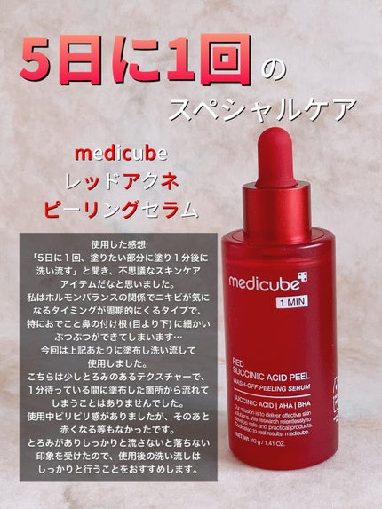 レッドアクネピーリングセラム/MEDICUBE/美容液を使ったクチコミ(1枚目)