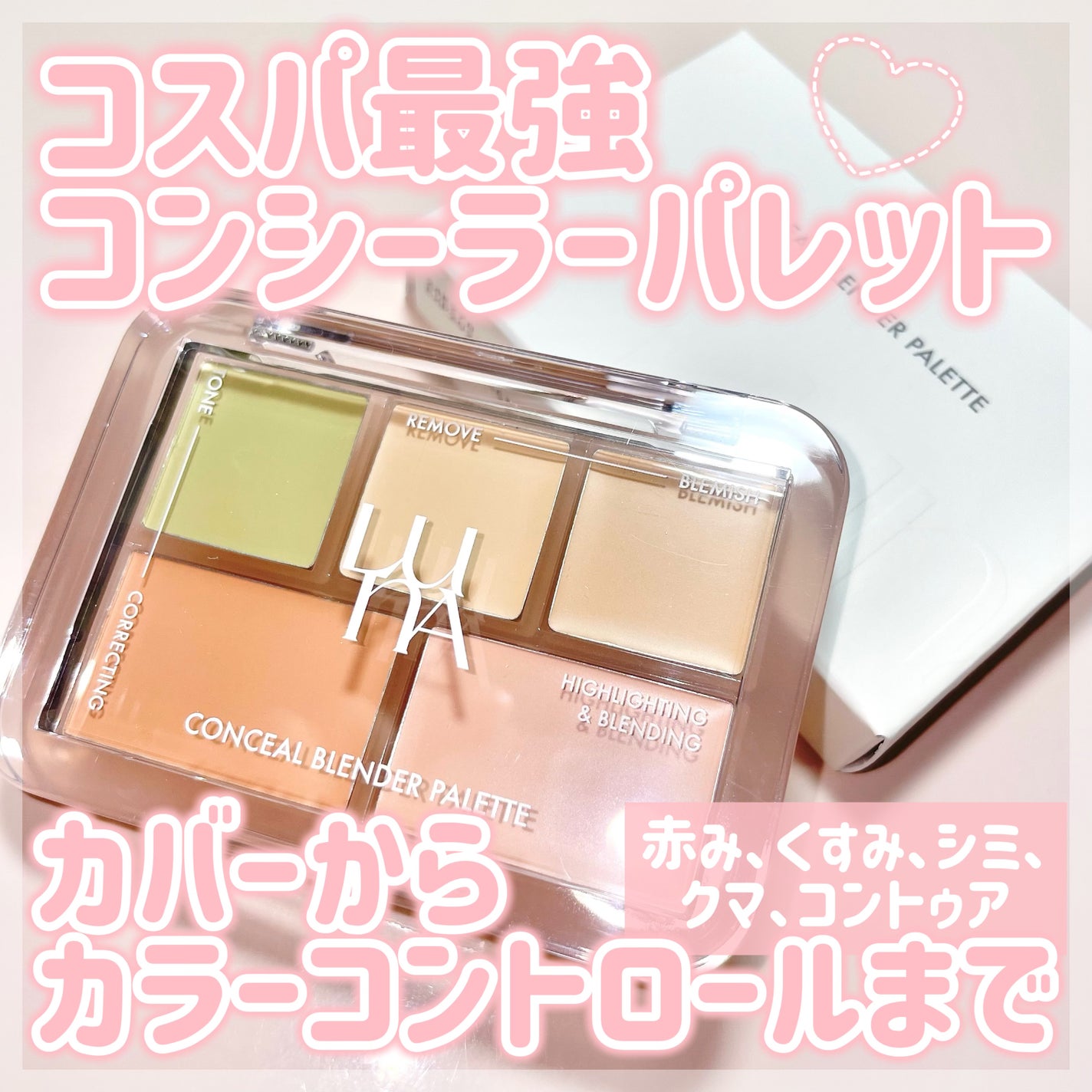 コンシールブレンダーパレット/LUNA/パレットコンシーラーを使ったクチコミ(1枚目)