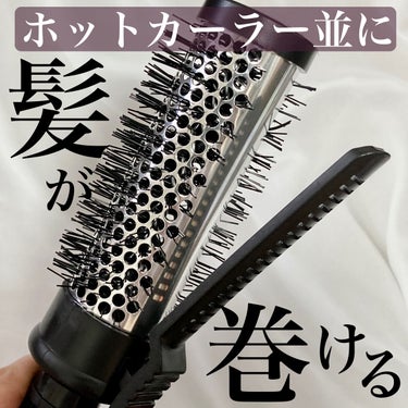 クリップ熱伝導ヘアブラシ/DAISO/ヘアブラシを使ったクチコミ（1枚目）