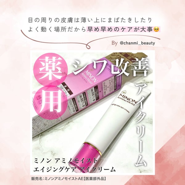 "LIPSベスコス1位のアイクリーム"で、目元のシワ対策をの画像