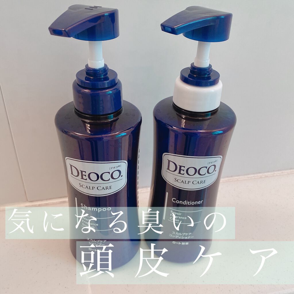 デオコ スカルプケアシャンプー/コンディショナー/DEOCO(デオコ)/市販シャンプーを使ったクチコミ（1枚目）
