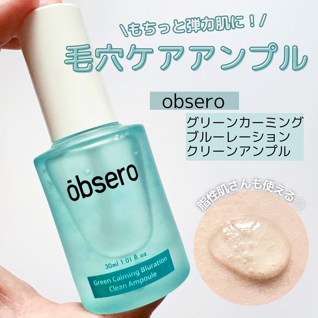 グリーンカーミングブルーレーションクリーンアンプル/obsero/美容液を使ったクチコミ(1枚目)