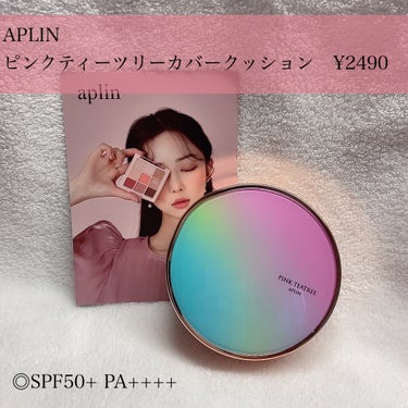 ピンクティーツリーカバークッション/APLIN/クッションファンデーションを使ったクチコミ（2枚目）