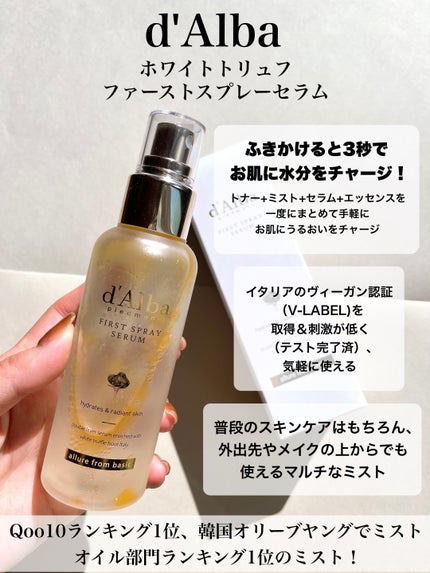 ダルバ ホワイトトリュフファーストスプレーセラム/ダルバ/ミスト状化粧水を使ったクチコミ(2枚目)