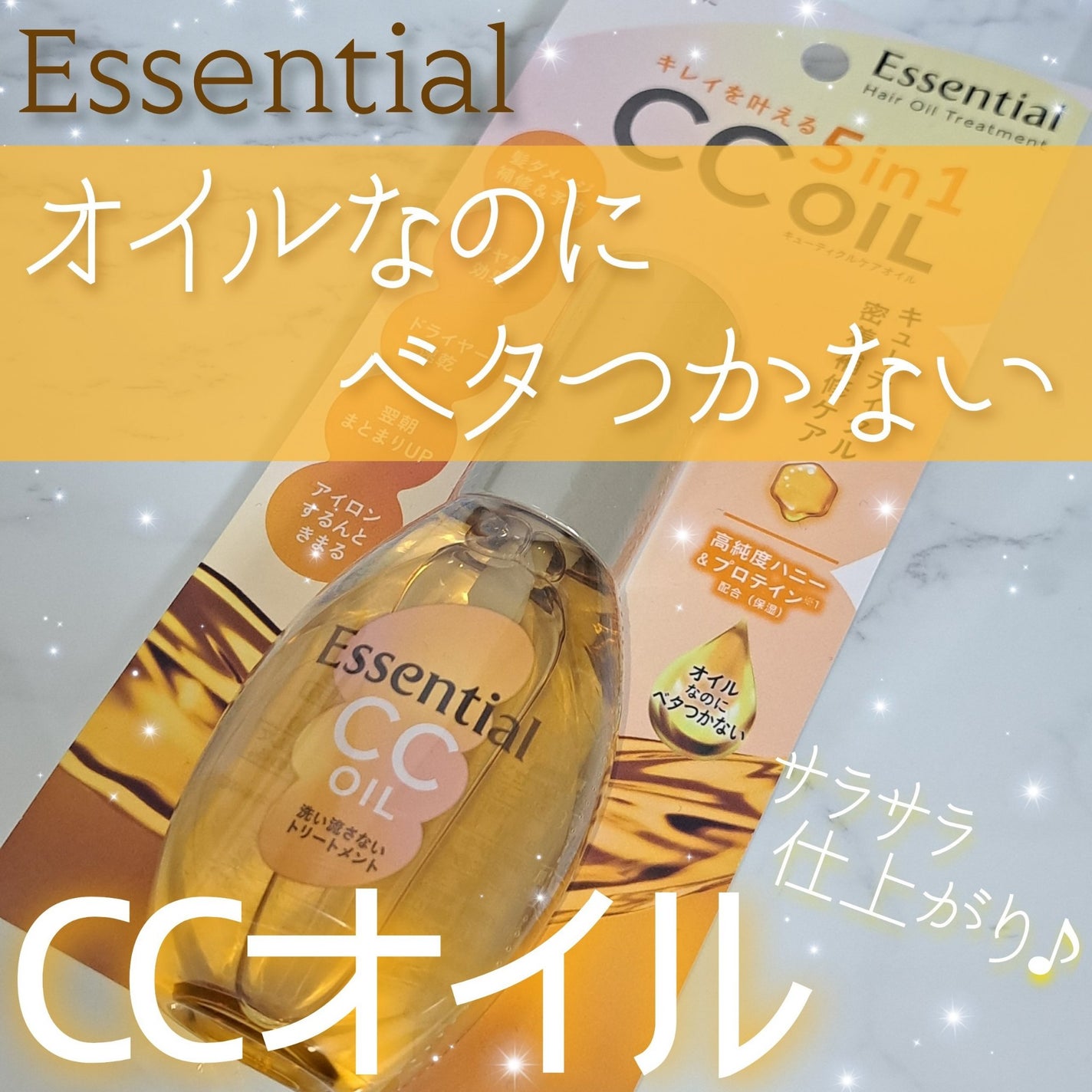 CCオイル/エッセンシャル/ヘアオイルを使ったクチコミ(1枚目)