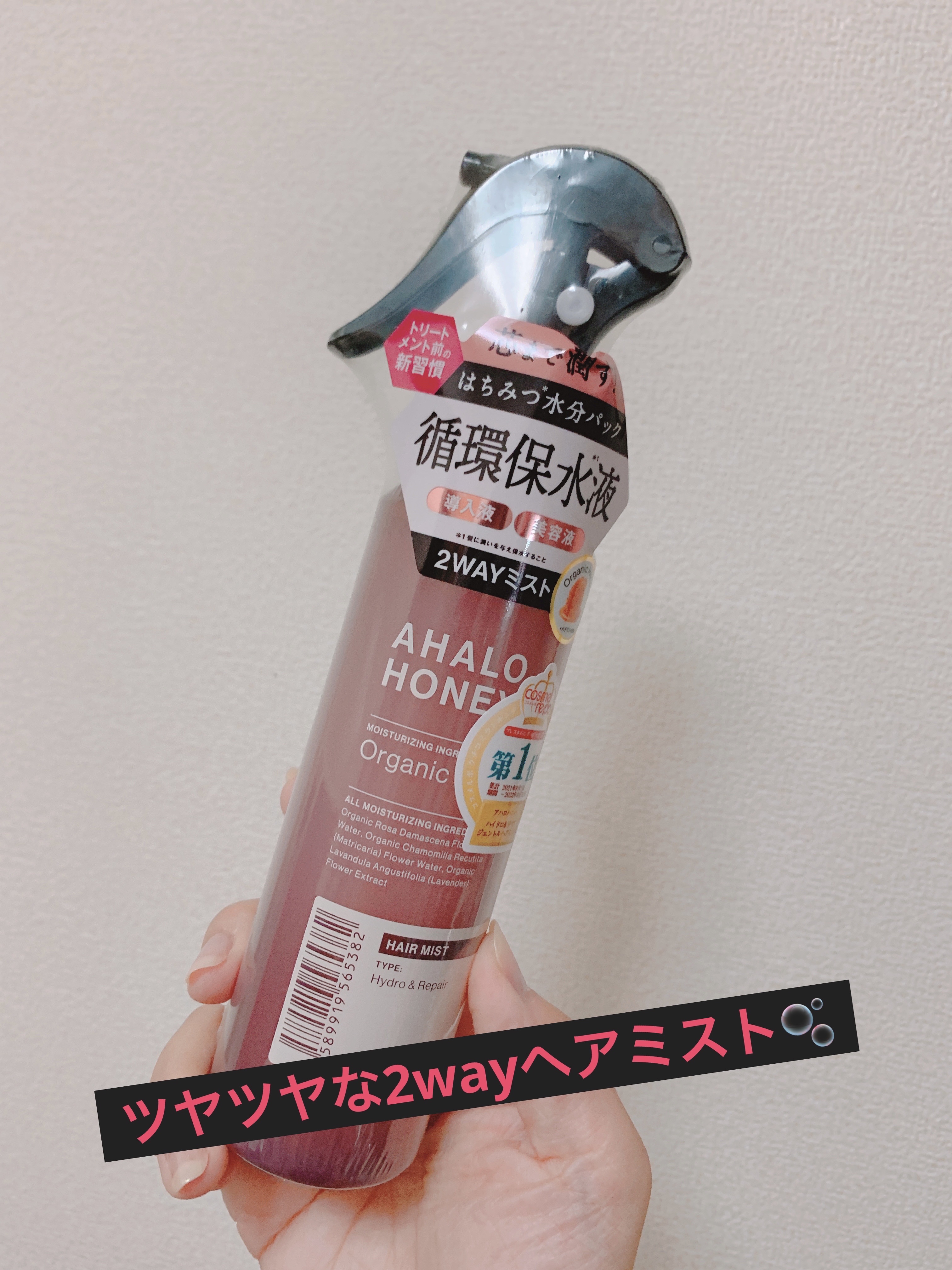 ハイドロ＆リペア ジェントル ヘアミスト/AHALO HONEY/プレスタイリング・寝ぐせ直しを使ったクチコミ（1枚目）