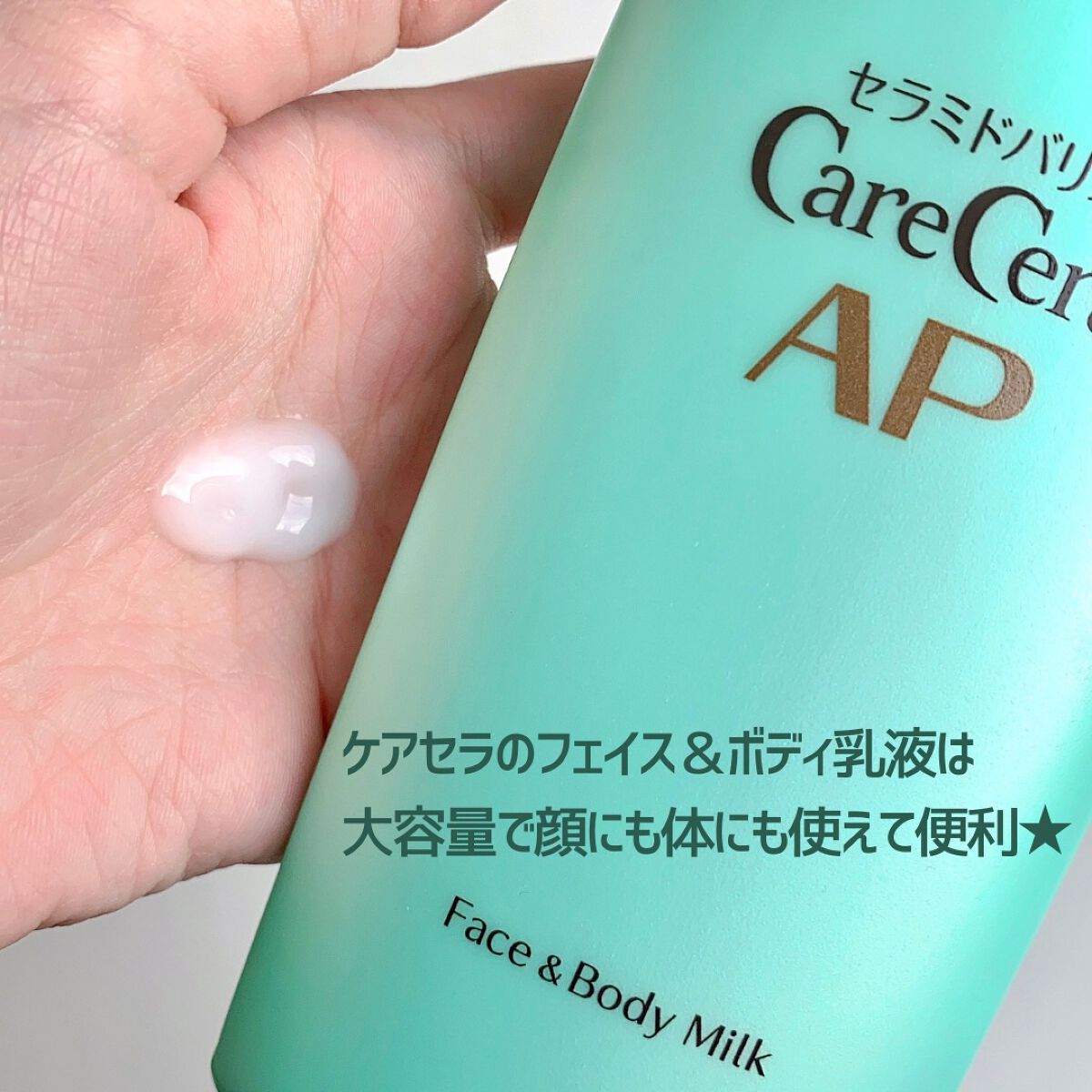 ケアセラ APフェイス&ボディ乳液/ケアセラ/ボディミルクを使ったクチコミ(5枚目)