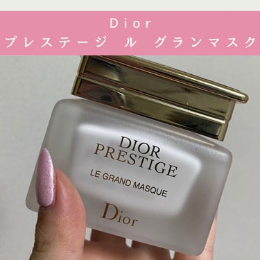 Dior プレステージ ル グラン マスクのクチコミ「Dior プレステージ ル グラン マスク

Diorのプレステージラインから出ている保湿力が.....」（1枚目）