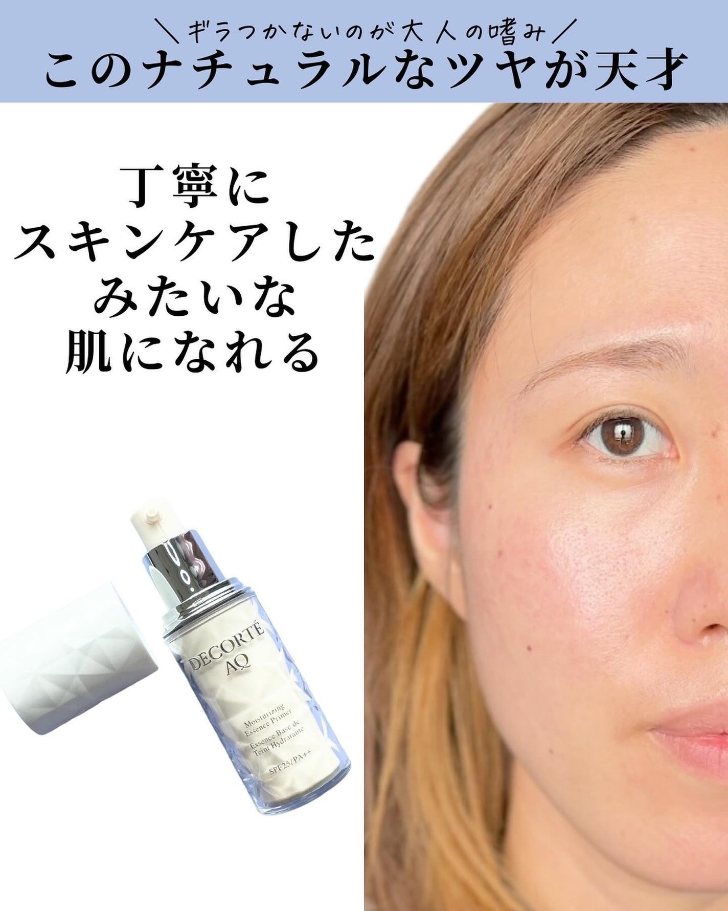 AQ エッセンス グロウ プライマー/DECORTÉ/化粧下地を使ったクチコミ(5枚目)