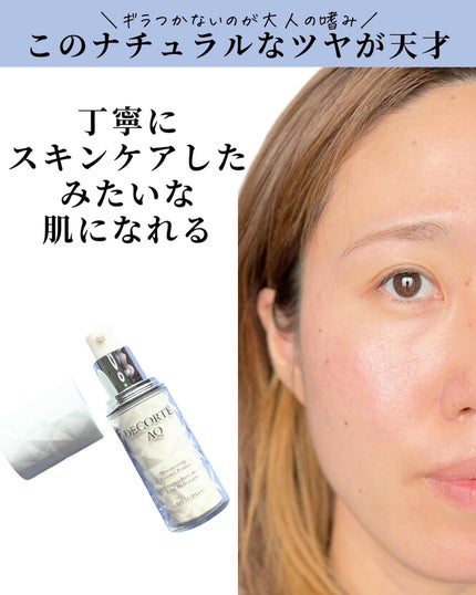 AQ エッセンス グロウ プライマー/DECORTÉ/化粧下地を使ったクチコミ(5枚目)