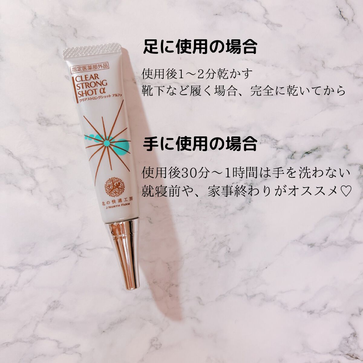 薬用 クリアストロングショット アルファ/北の快適工房/レッグ・フットケアを使ったクチコミ(5枚目)