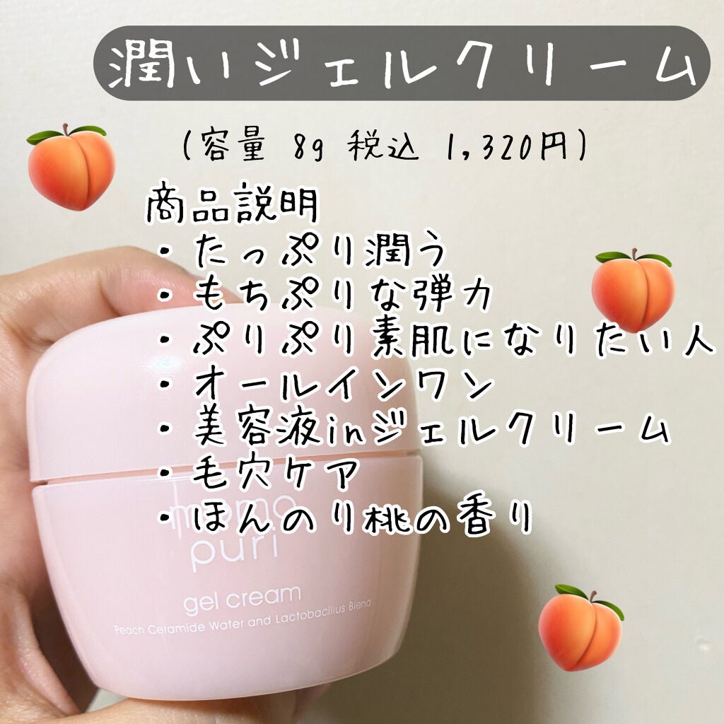 潤いジェルクリーム/ももぷり/オールインワン化粧品を使ったクチコミ(2枚目)