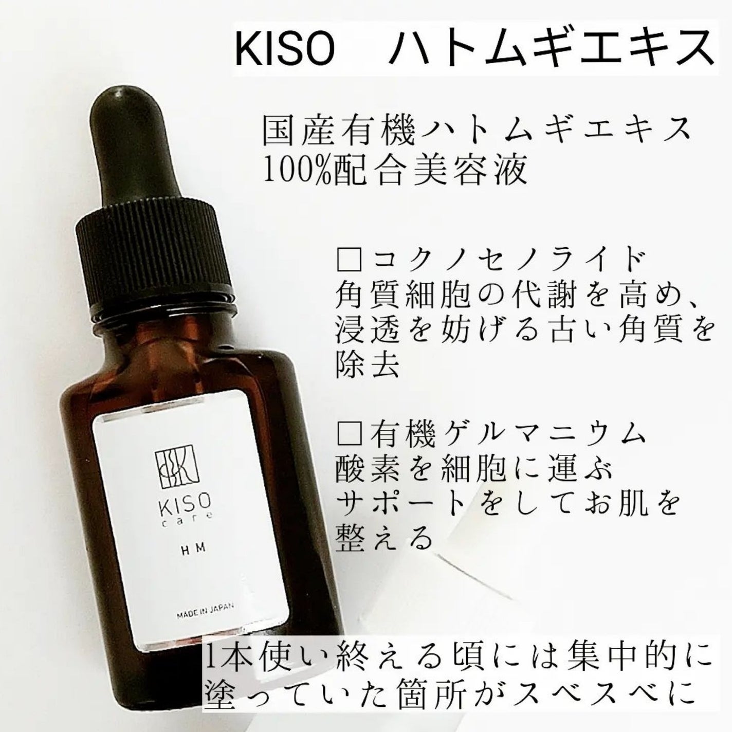 オーガニック ハトムギエキス (ヨクイニン)/KISO/その他を使ったクチコミ(2枚目)