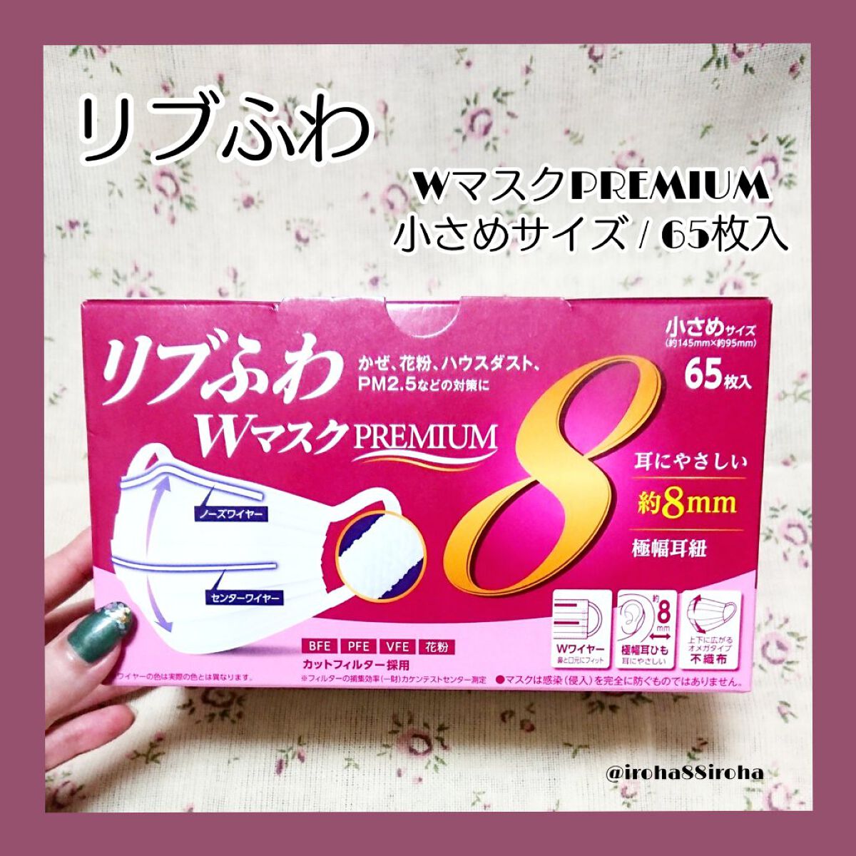 リブふわWマスクPREMIUM/リブ・ラボラトリーズ/マスクを使ったクチコミ(1枚目)