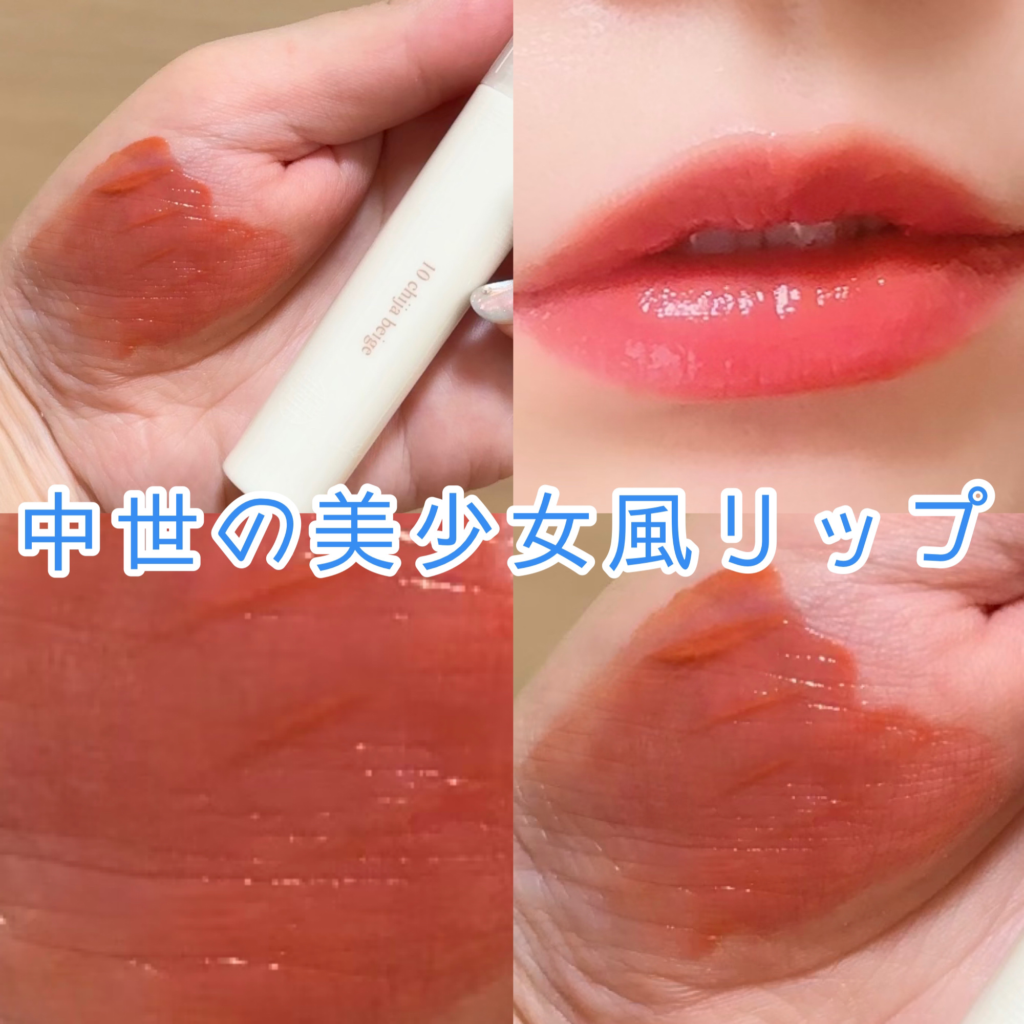 グラスティングウォーターティント 韓服エディション/rom&nd/リップティントを使ったクチコミ（1枚目）