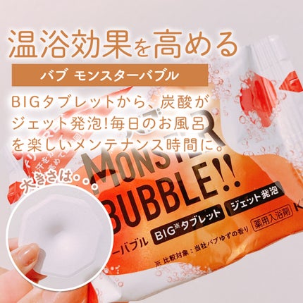 モンスターバブル スッキリFREE /バブ/炭酸系入浴剤を使ったクチコミ(2枚目)