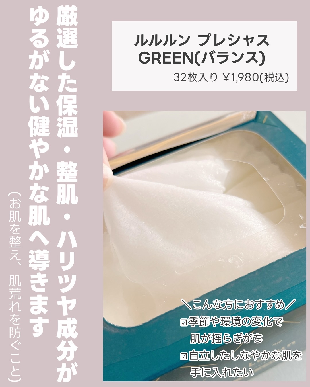 ルルルンプレシャス GREEN(バランス)【旧】/ルルルン/シートマスク・パックを使ったクチコミ（2枚目）
