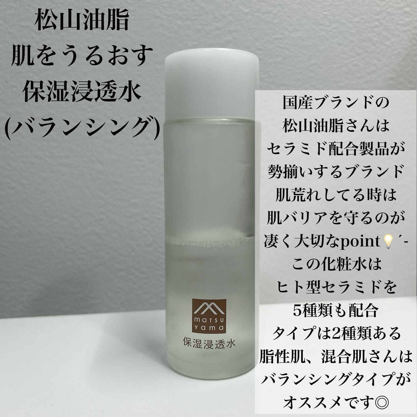 保湿浸透水バランシング/肌をうるおす保湿スキンケア/化粧水を使ったクチコミ（1枚目）