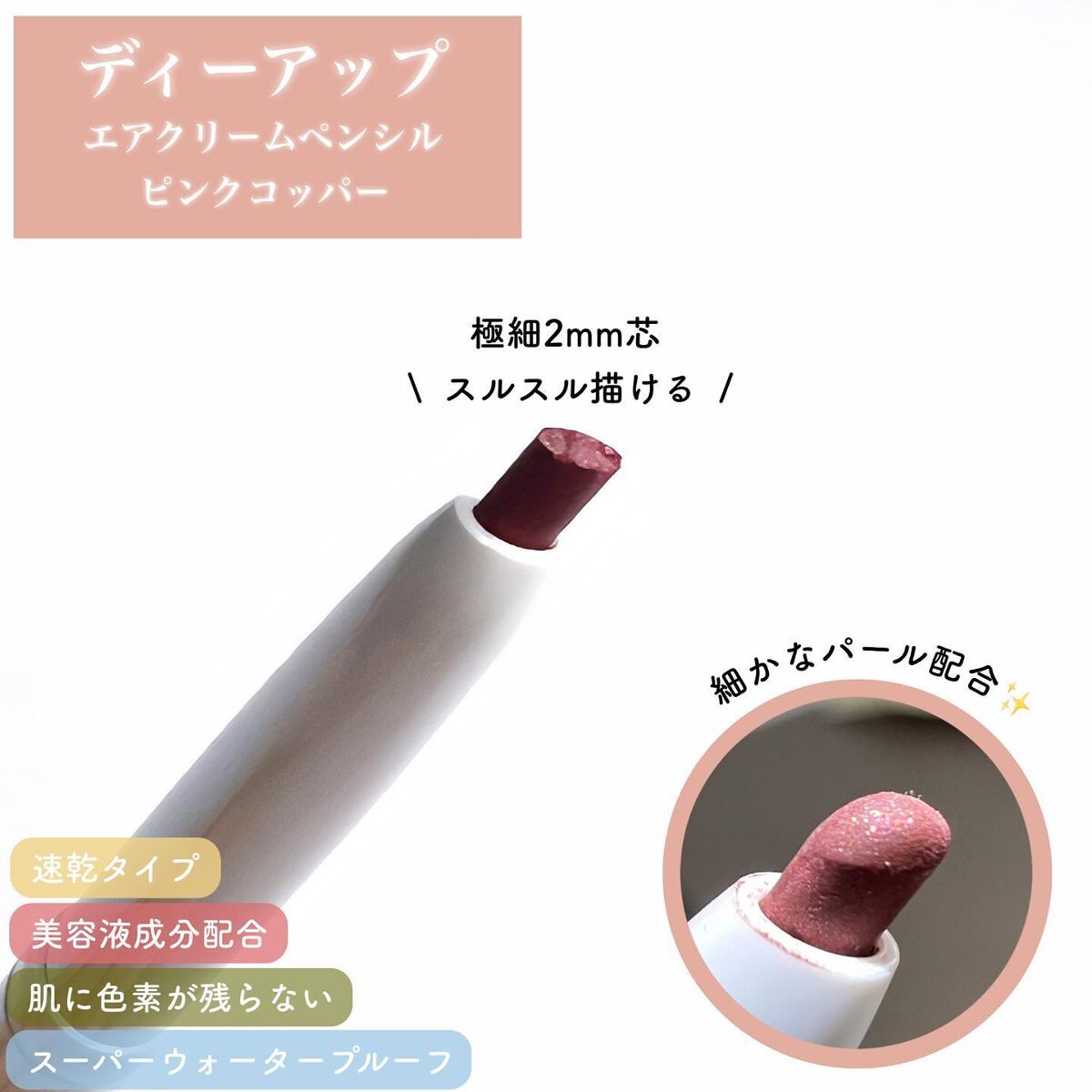 エアクリームペンシル /D-UP/ペンシルアイライナーを使ったクチコミ（2枚目）