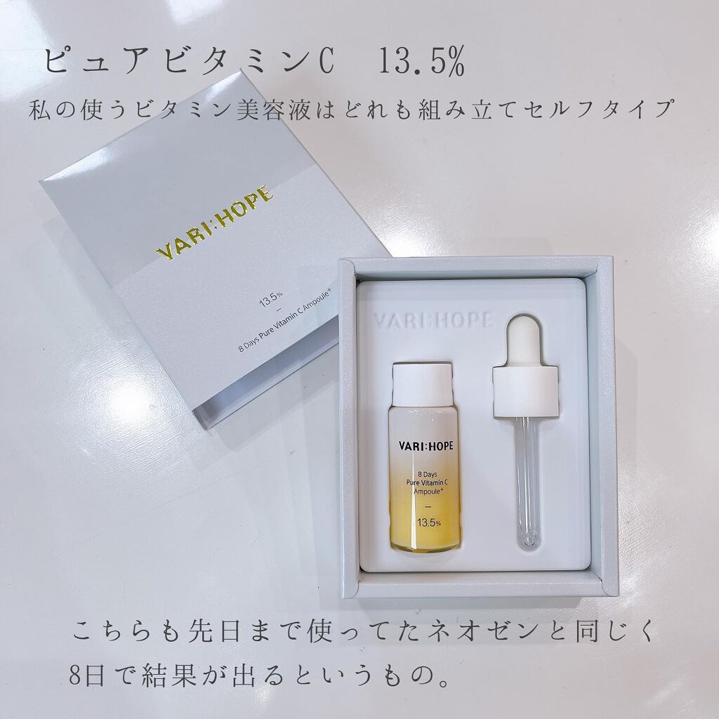 8デイズピュアビタミンCアンプル/VARI:HOPE/美容液を使ったクチコミ(2枚目)