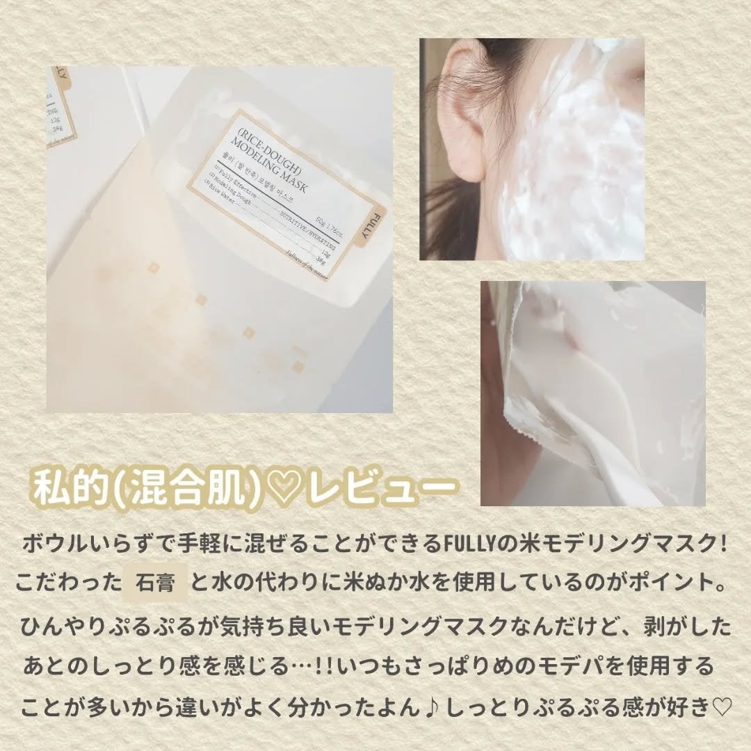 米モデリングマスク/FULLY/シートマスク・パックを使ったクチコミ(7枚目)