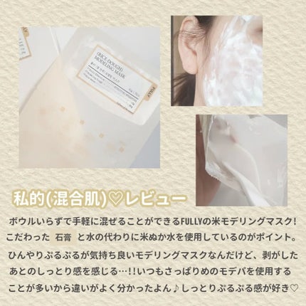 米モデリングマスク/FULLY/シートマスク・パックを使ったクチコミ(7枚目)