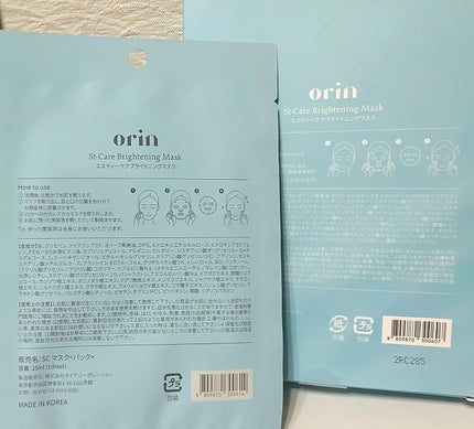 エスティーブライトニングマスク/orin/シートマスク・パックを使ったクチコミ(3枚目)