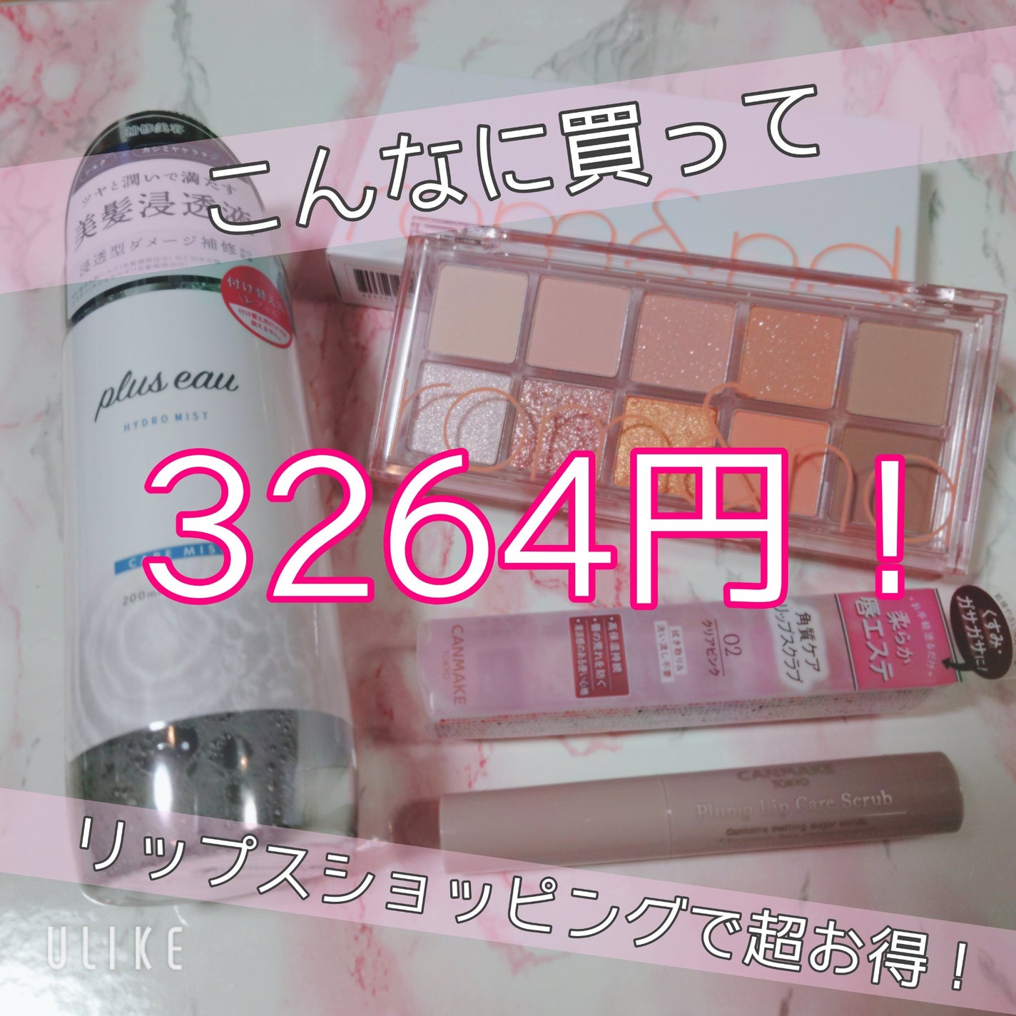 ハイドロミストN/plus eau/アウトバストリートメントを使ったクチコミ(1枚目)