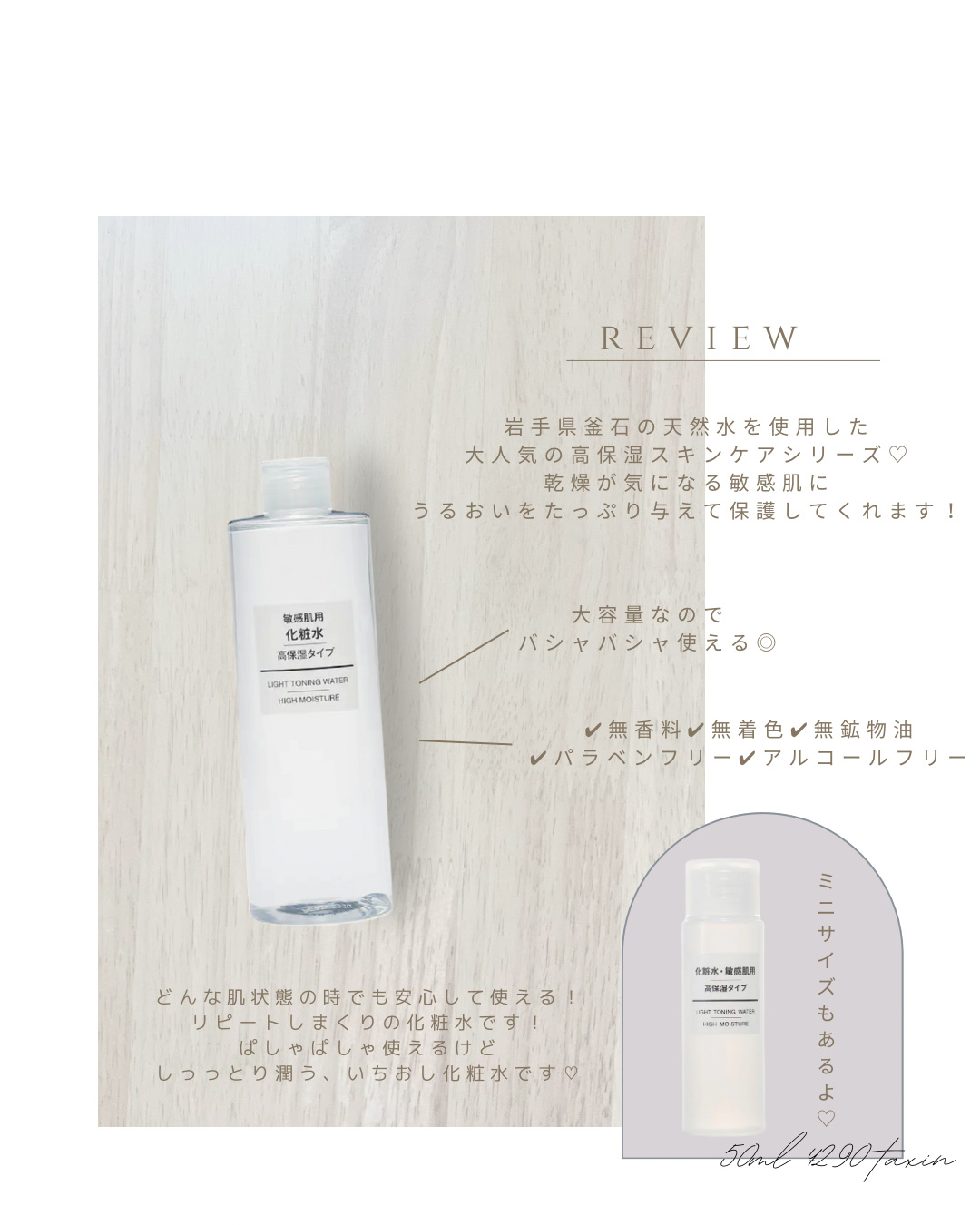 化粧水・敏感肌用・高保湿タイプ/無印良品/化粧水を使ったクチコミ（3枚目）