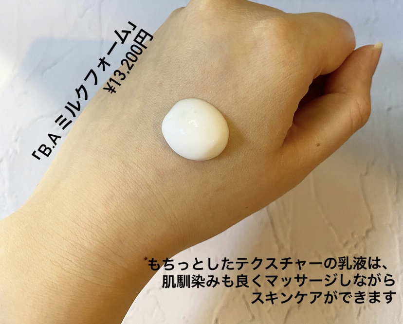 B.A ローション イマース/B.A/化粧水を使ったクチコミ（3枚目）