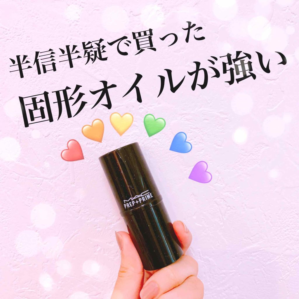 プレップ プライム ケア ブレンド エッセンシャル オイル スティック/M・A・C/フェイスオイルを使ったクチコミ（1枚目）