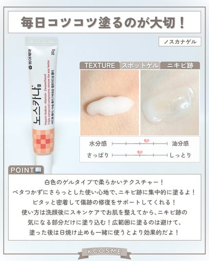 ノスカナゲル/ノスカナゲル/その他スキンケアを使ったクチコミ(4枚目)