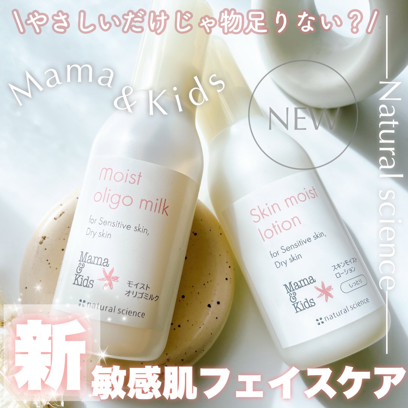 ママ&キッズ モイストオリゴミルク/ナチュラルサイエンス/乳液を使ったクチコミ(1枚目)