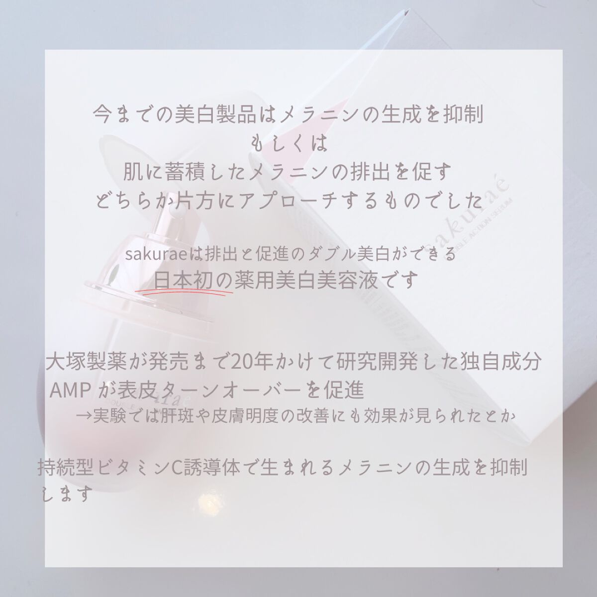 ダブルアクションセラム/サクラエ(sakuraé)/美容液を使ったクチコミ(2枚目)