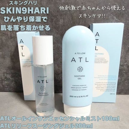 ATLリリーフスージングジェル/スキングハリ/オールインワン化粧品を使ったクチコミ(1枚目)