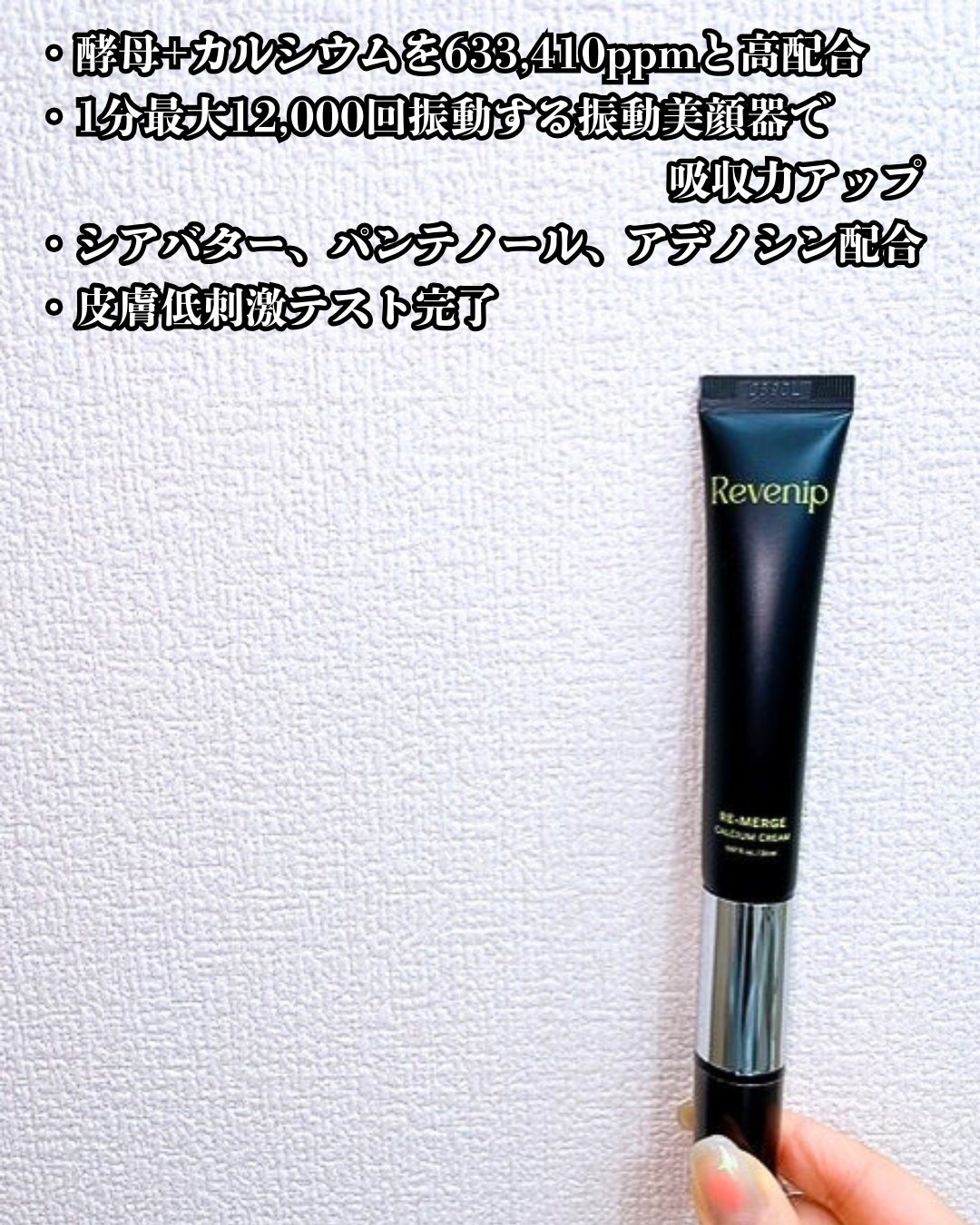 リマージカルシウム振動アイクリーム/REVENIP/フェイスクリームを使ったクチコミ(3枚目)