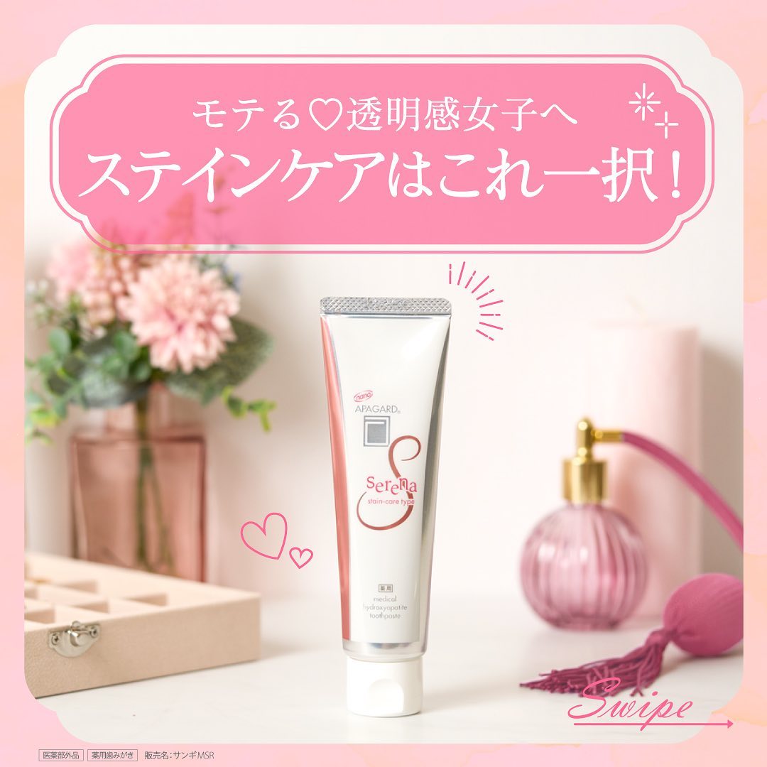 アパガードセレナ/アパガード/歯磨き粉を使ったクチコミ（1枚目）