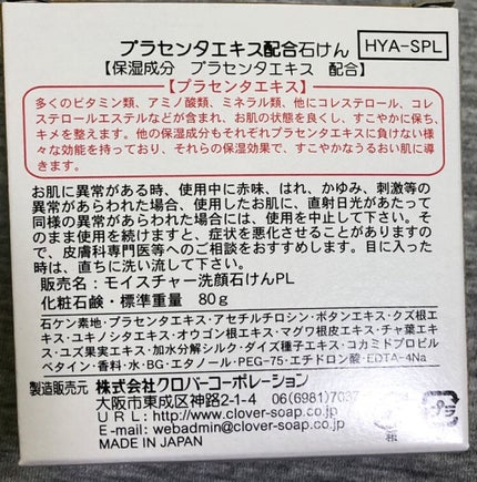 キャンドゥ プラセンタエキス配合石鹸のクチコミ「☆ダイソー プラセンタエキス配合石けん
元々キャンドゥで販売していたのかよくわかりませんが、.....」(2枚目)